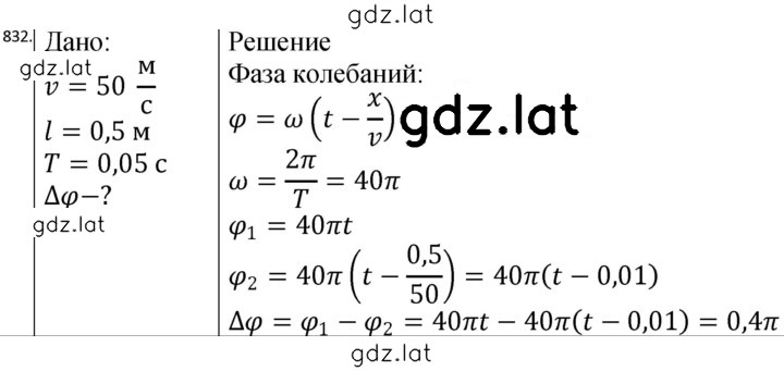 Решение задания № 832 — страница 1