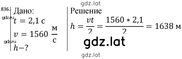 Решение задания № 836 — страница 1
