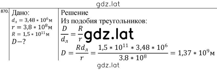 Решение задания № 870 — страница 1