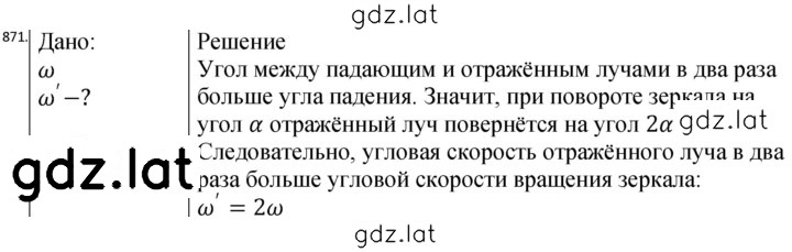 Решение задания № 871 — страница 1