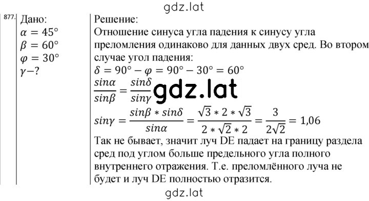 Решение задания № 877 — страница 1