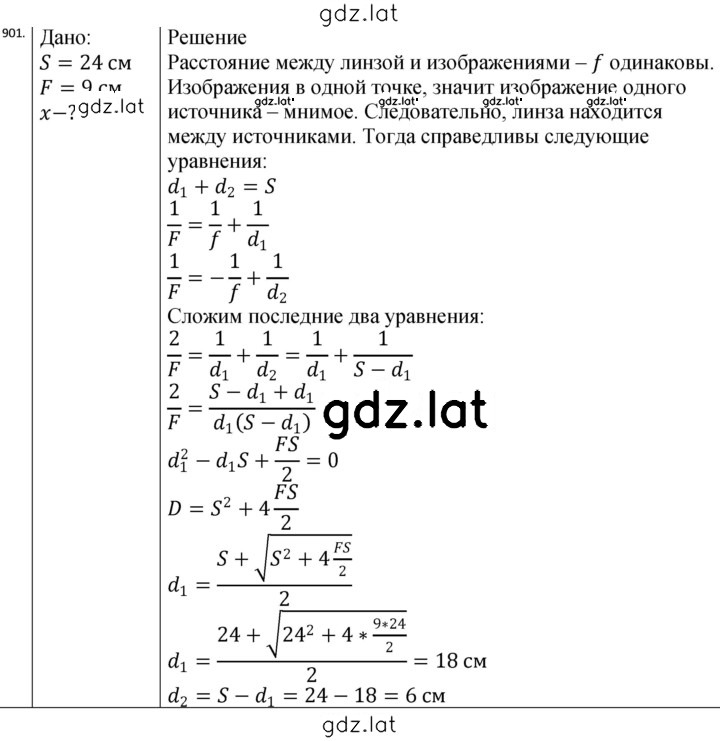Решение задания № 901 — страница 1