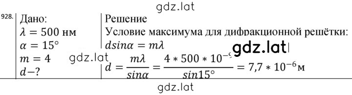 Решение задания № 928 — страница 1