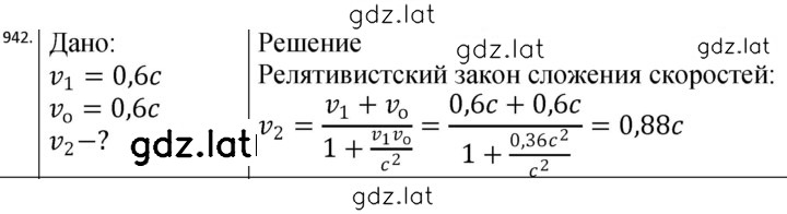 Решение задания № 942 — страница 1