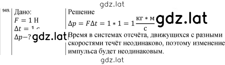 Решение задания № 949 — страница 1