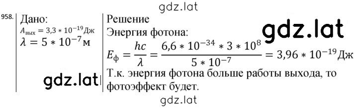 Решение задания № 958 — страница 1