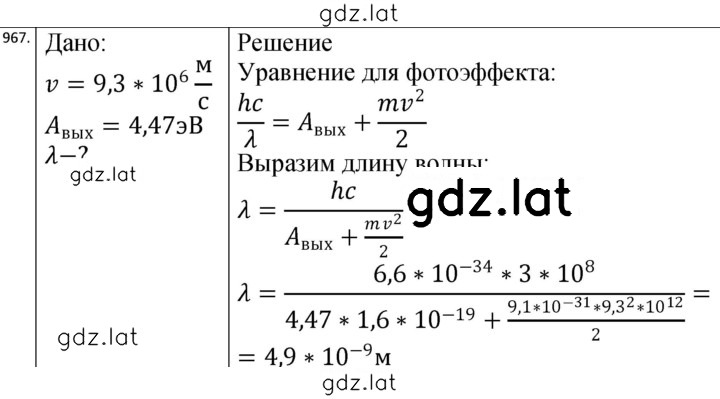Решение задания № 967 — страница 1