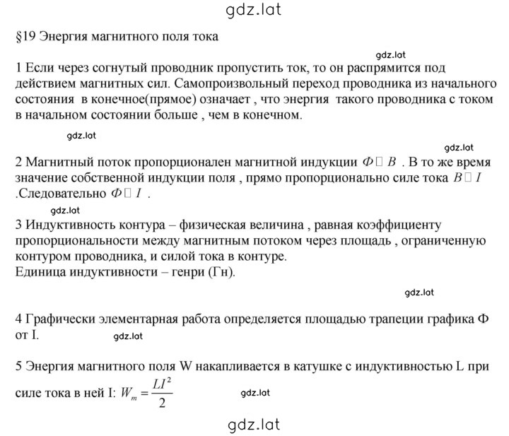 Решение задания № 19 — страница 1