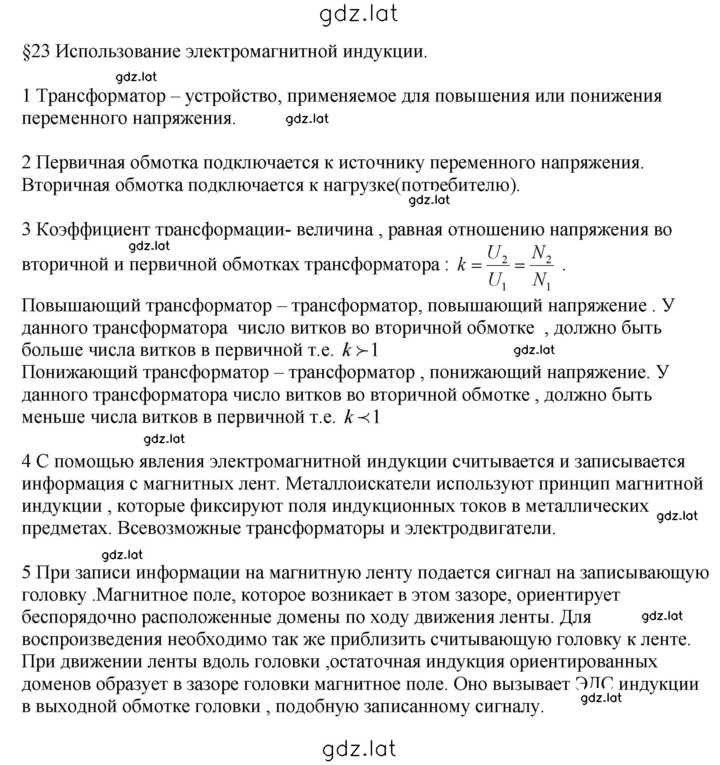 Решение задания № 23 — страница 1