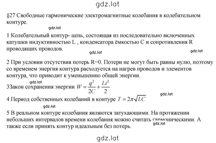 Решение задания № 27 — страница 1