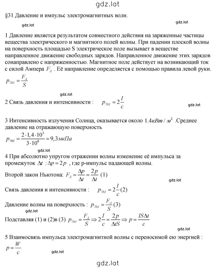 Решение задания № 31 — страница 1