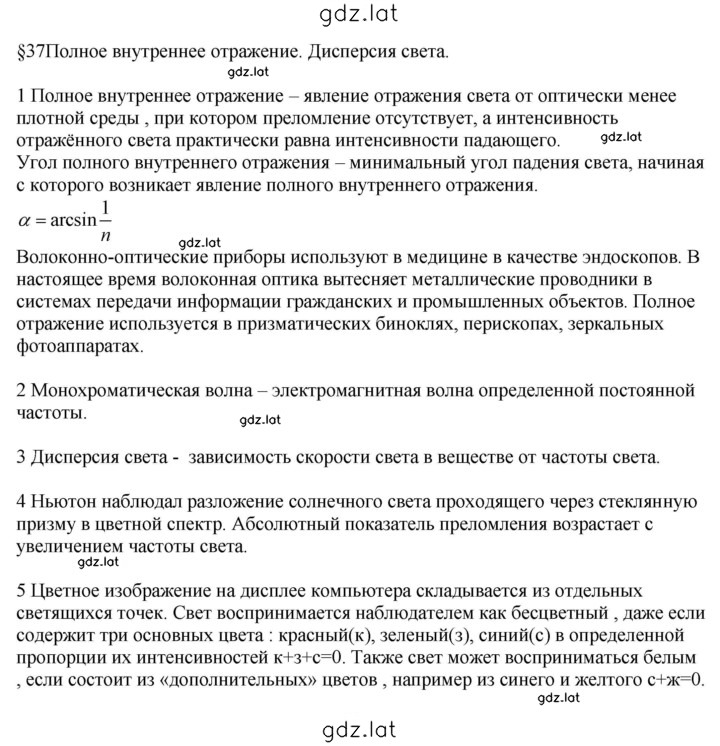 Решение задания № 37 — страница 1