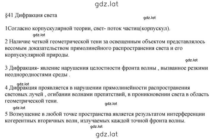 Решение задания № 41 — страница 1