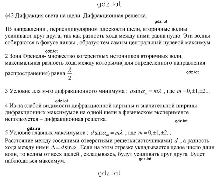 Решение задания № 42 — страница 1