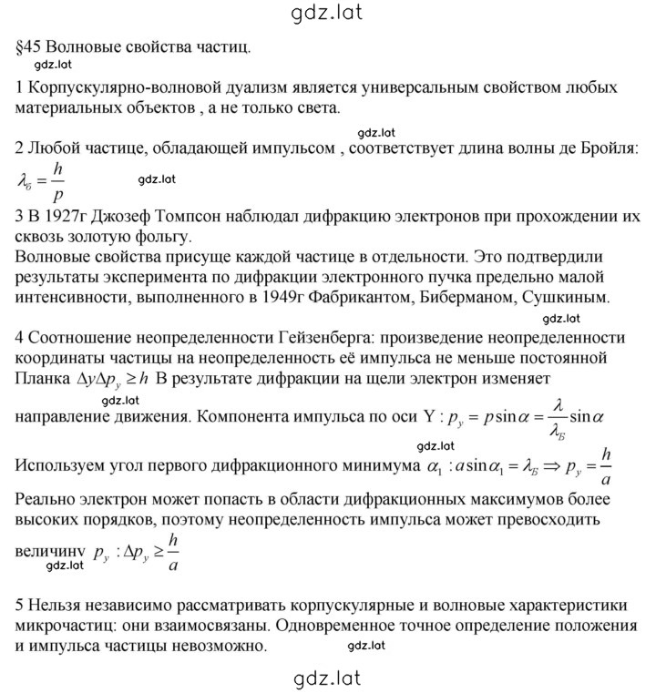 Решение задания № 45 — страница 1