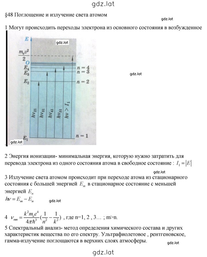 Решение задания № 48 — страница 1
