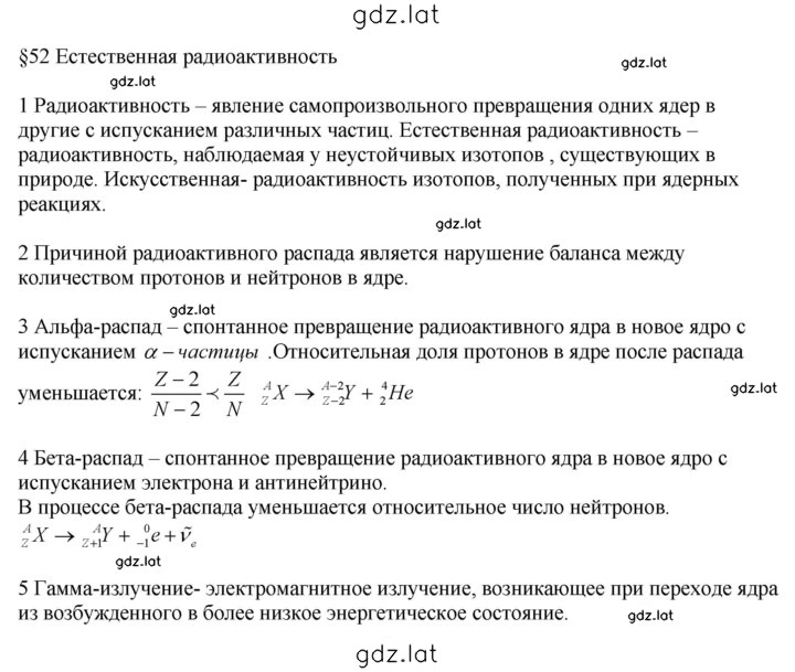 Решение задания № 52 — страница 1