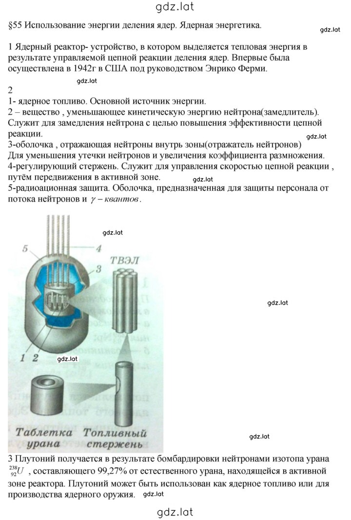 Решение задания № 55 — страница 1