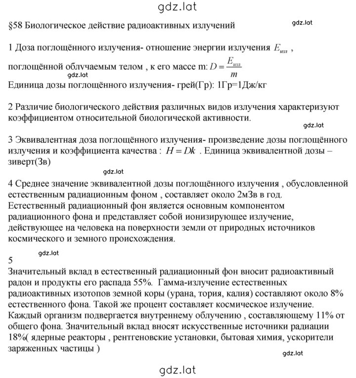 Решение задания № 58 — страница 1