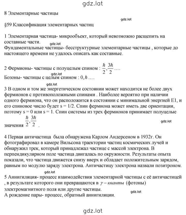 Решение задания № 59 — страница 1