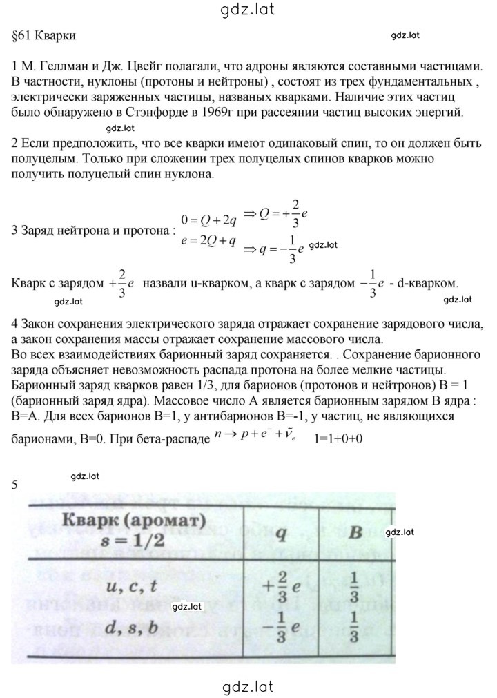 Решение задания № 61 — страница 1