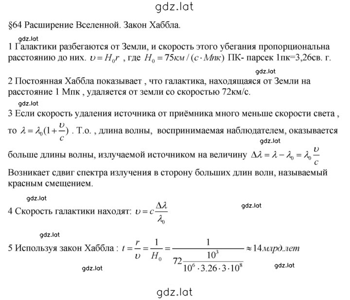 Решение задания № 64 — страница 1