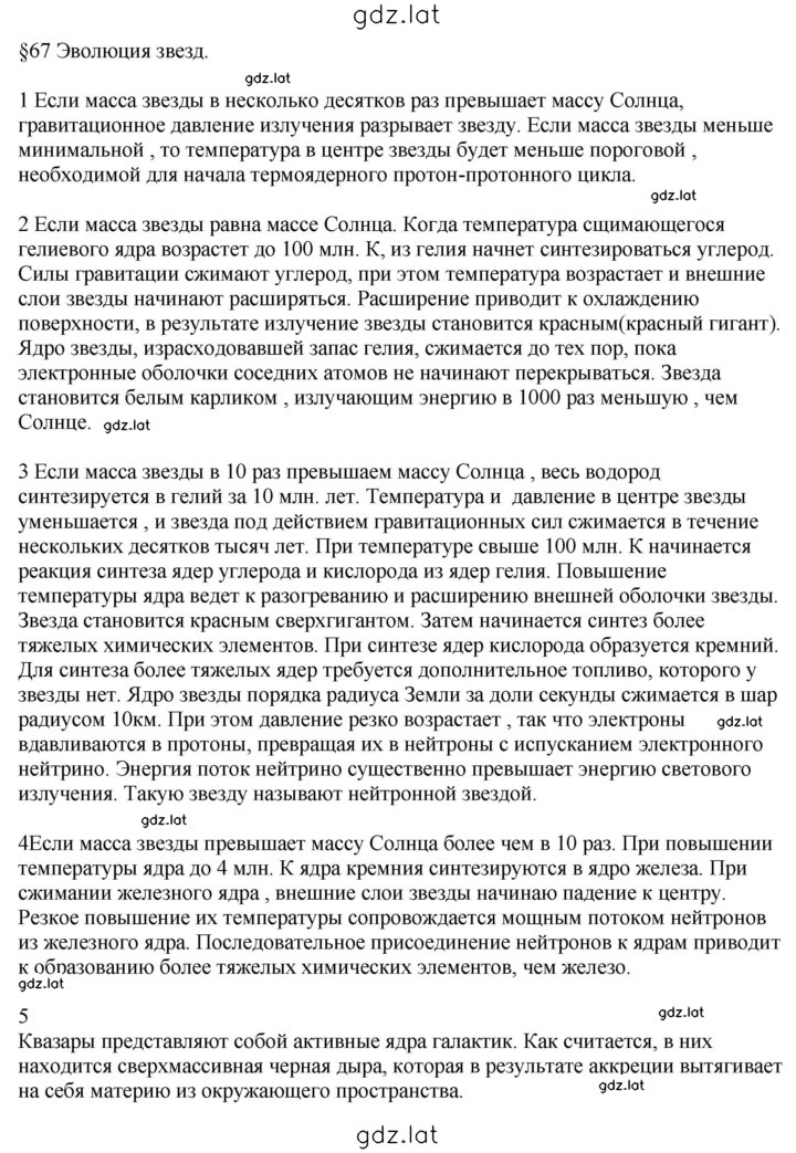 Решение задания № 67 — страница 1
