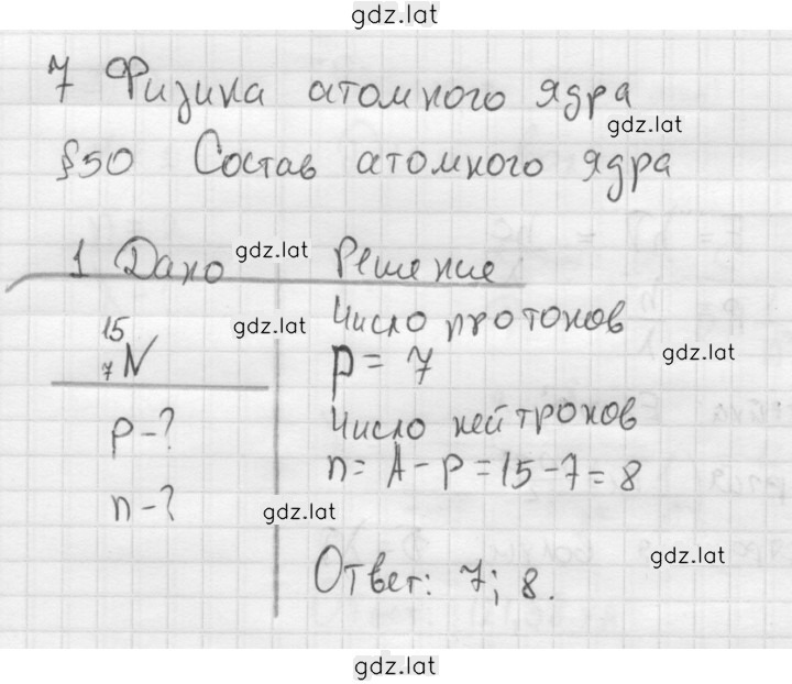 Решение задания № 1 — страница 1