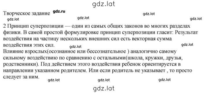 Решение задания № Глава 2 — страница 1