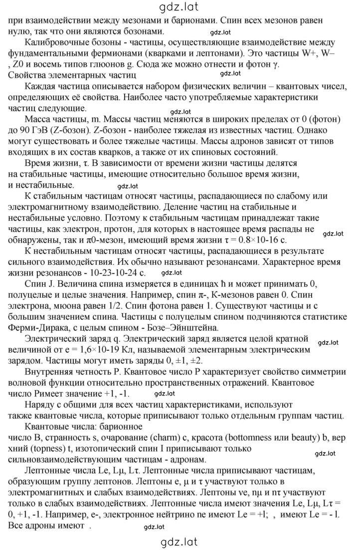 Решение задания № Глава 8 — страница 3