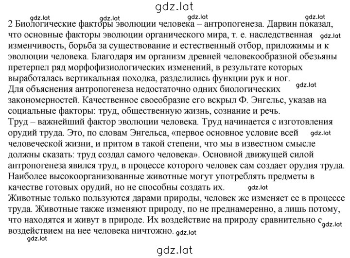 Решение задания № Глава 9 — страница 1