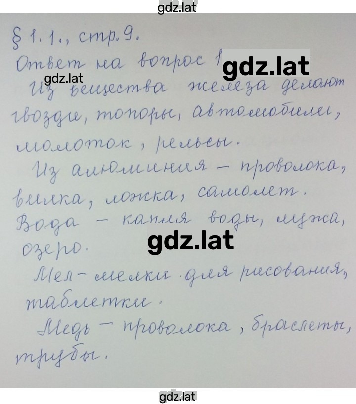 Решение задания № 1 — страница 1