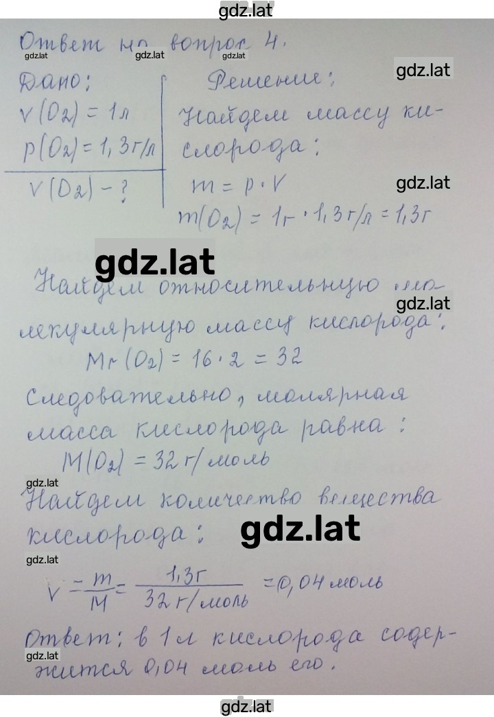 Решение задания № 4 — страница 1