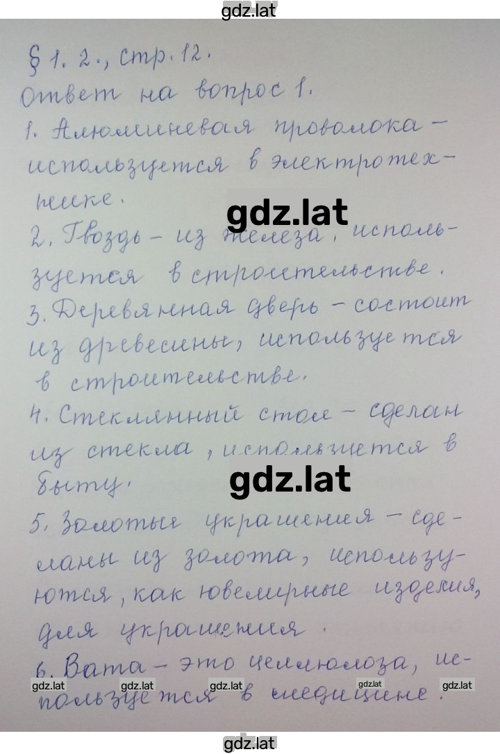 Решение задания № 1 — страница 1