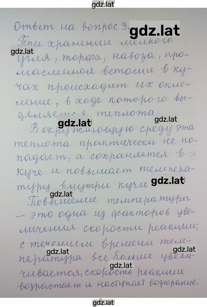 Решение задания № 3 — страница 1