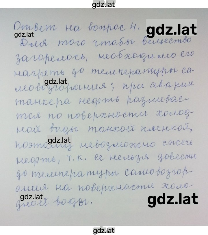 Решение задания № 4 — страница 1