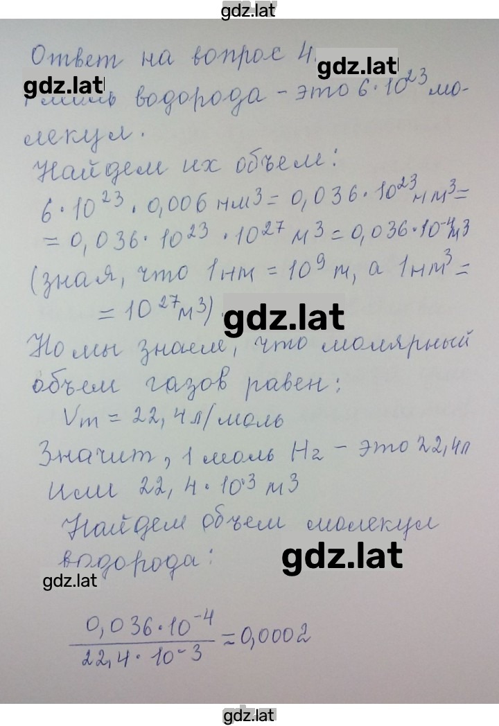 Решение задания № 4 — страница 1