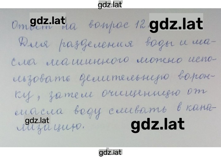 Решение задания № 12 — страница 1