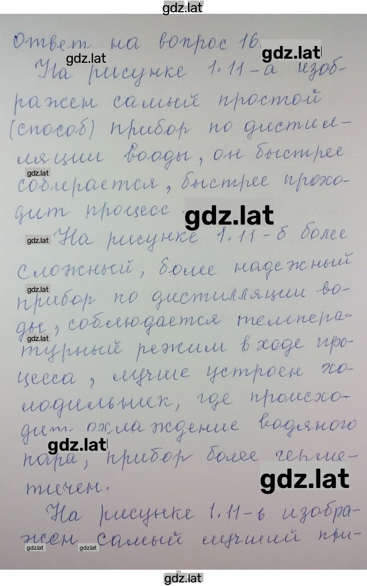 Решение задания № 16 — страница 1