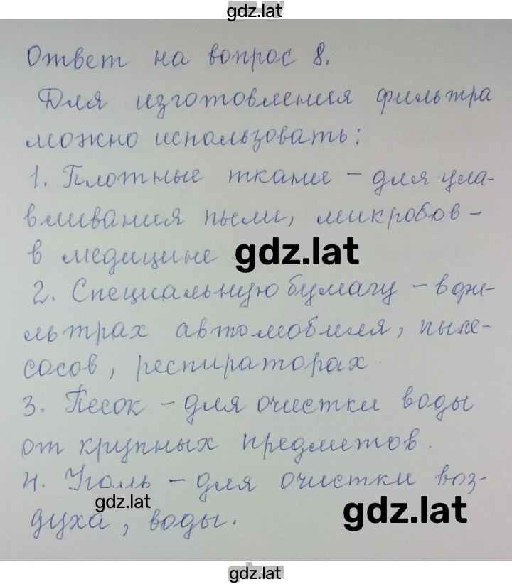 Решение задания № 8 — страница 1