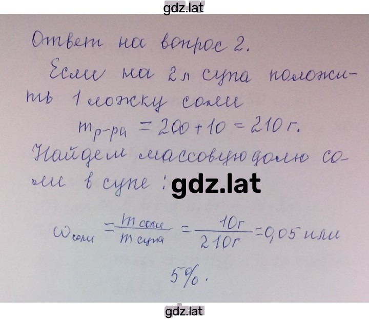 Решение задания № 2 — страница 1