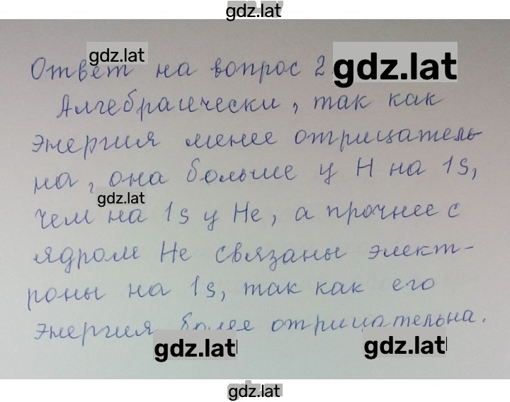 Решение задания № 2 — страница 1