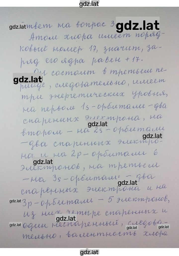 Решение задания № 3 — страница 1
