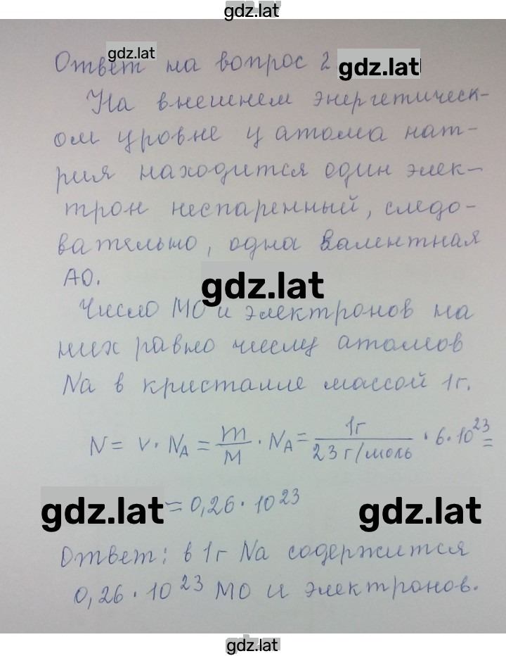 Решение задания № 2 — страница 1