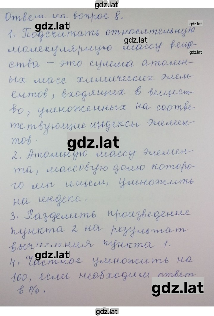 Решение задания № 8 — страница 1
