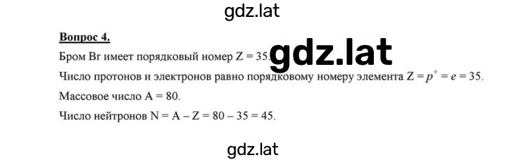 Решение задания № 4 — страница 1