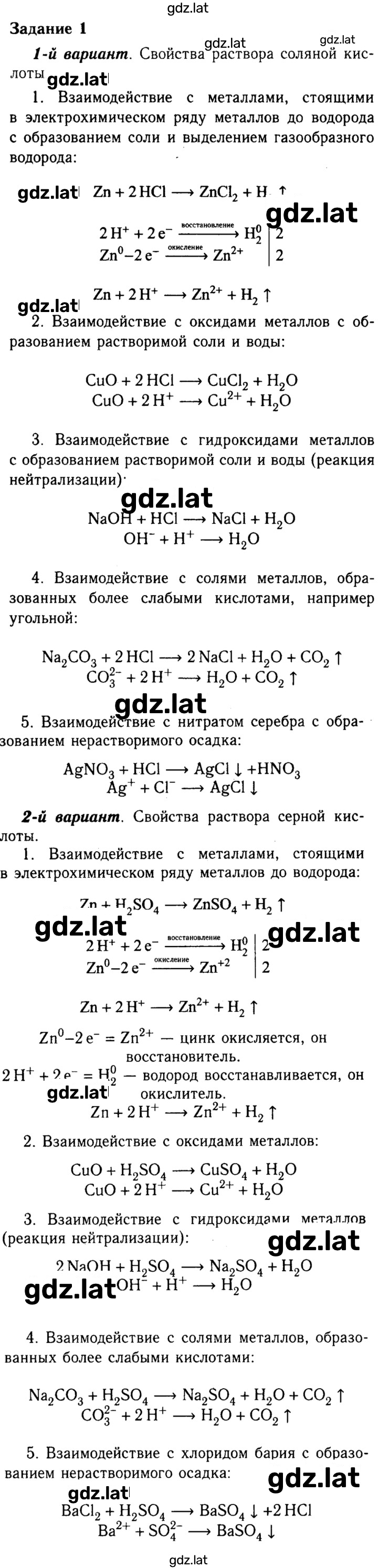 Решение задания № 1 — страница 1