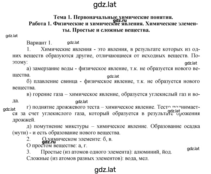 Решение задания № 1 — страница 1