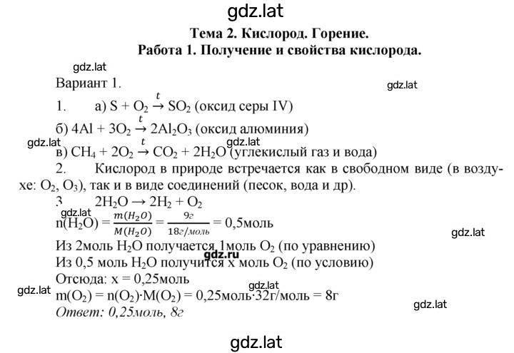 Решение задания № 1 — страница 1