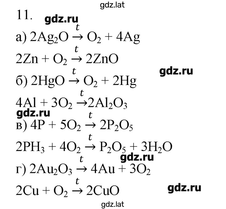 Решение задания № 11 — страница 1